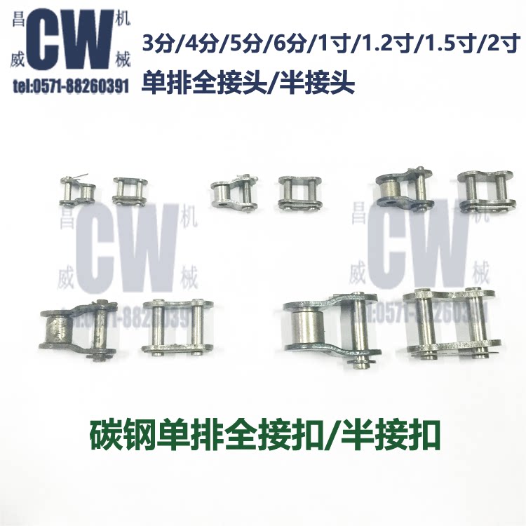 2寸1.5寸2寸全接头/半接头链条扣