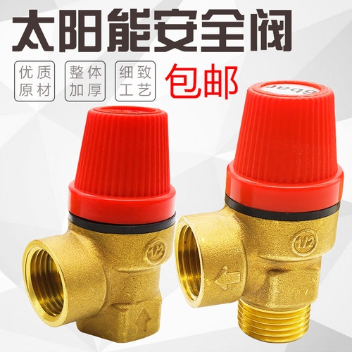 黄铜太阳能安全阀 4分 6分 内外丝角式泄压阀 壁挂炉 泄气 小红帽
