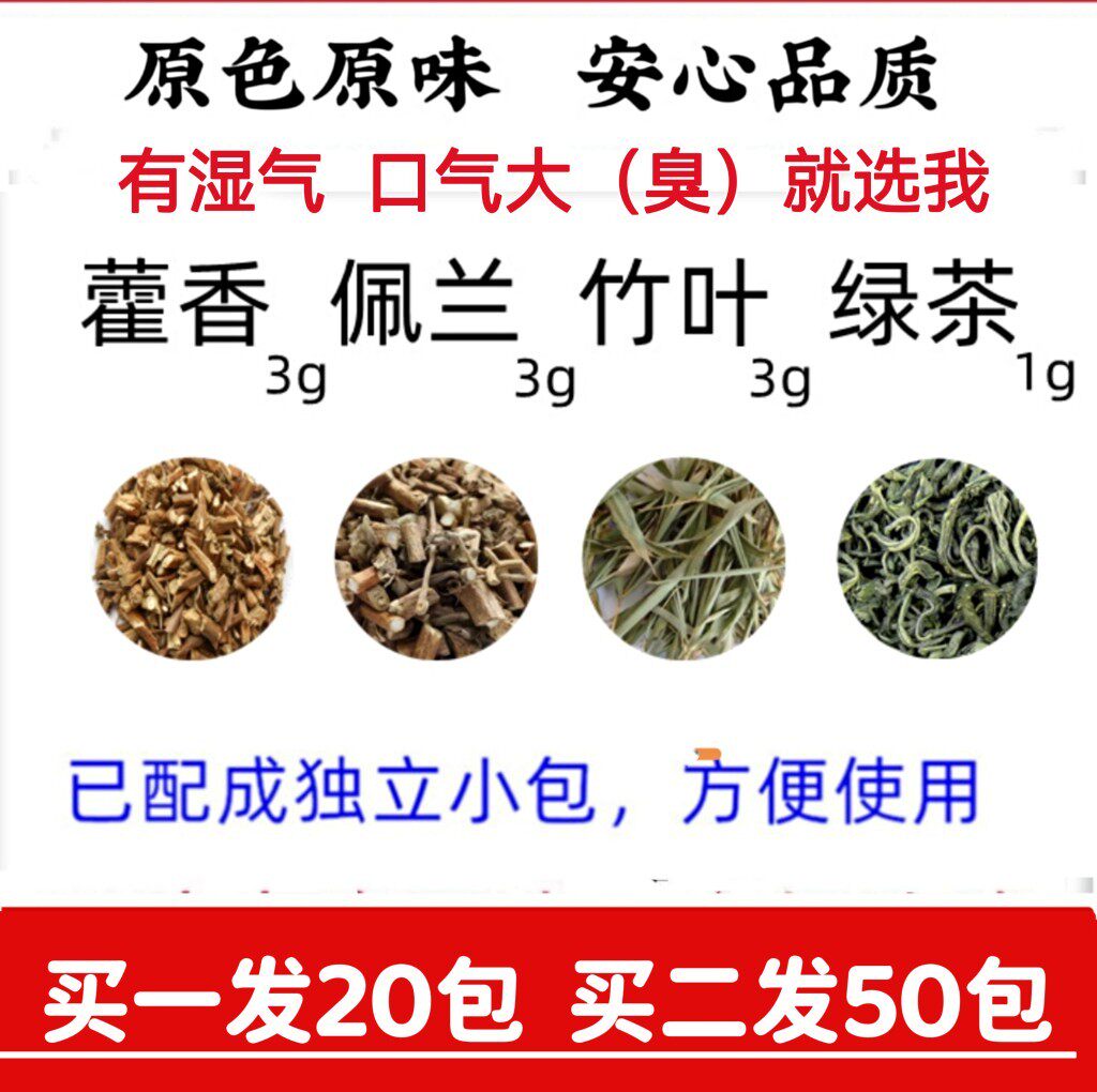 藿香3克佩兰3克竹叶3克g绿茶包一点一起泡水喝茶叶包淡竹叶霍香