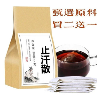 止汗散 袋泡茶免煎自汗多汗盗汗虚汗现磨 止汗散茶大汗淋漓止不住
