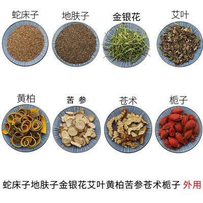 蛇床子地肤子金银花艾叶黄柏苦参苍术栀子外用原材料中药材包邮