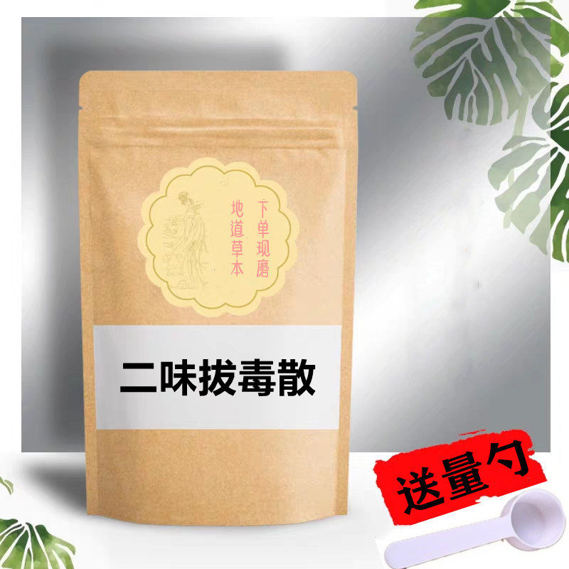 二味拔毒散明雄皇黄白矾外用等量打粉买2送1