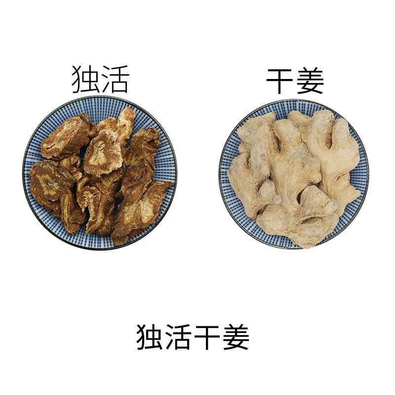 独活干姜天然中药材