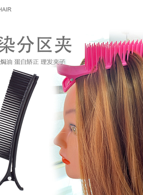 发廊美发分区梳子夹化妆夹子