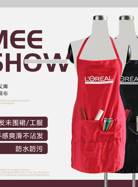 美发工作服围裙助理技师焗油