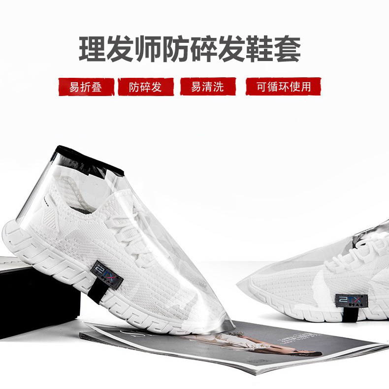 理发师防碎发鞋套神器防水耐磨发型师专用防头发渣进鞋盖透明鞋罩图片