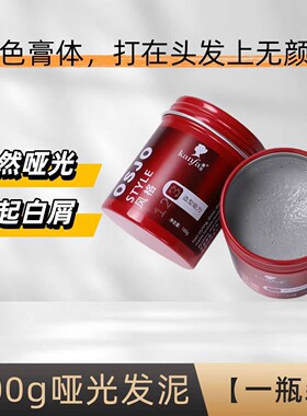 康发男士头发定型发蜡清爽造型持久蓬松哑光黑人头发泥灰色泥女士