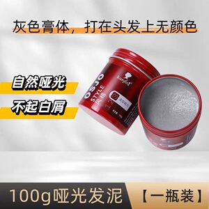 康发男士头发定型发蜡清爽造型持久蓬松哑光黑人头发泥灰色泥女士