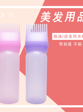 烫发药水瓶头疗头皮上药器