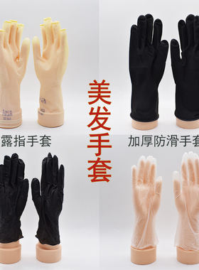理发店耐磨丁晴黑色橡胶手套