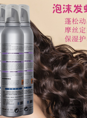 发廊同款泡沫发蜡女羊毛卷发持久自然蓬松定型摩丝泡泡清香弹力素