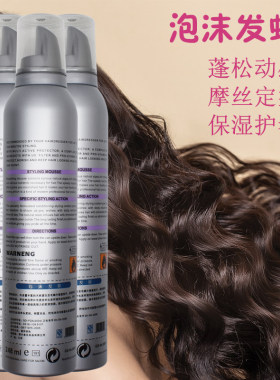 发廊同款泡沫发蜡女羊毛卷发持久自然蓬松定型摩丝泡泡清香弹力素
