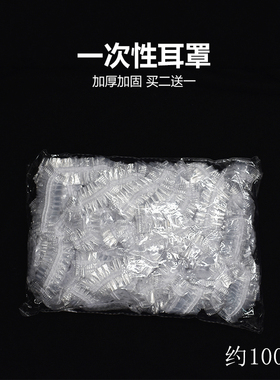 一次性透明塑料染发耳朵套理发店烫染焗油护耳防水耳罩家用洗头发