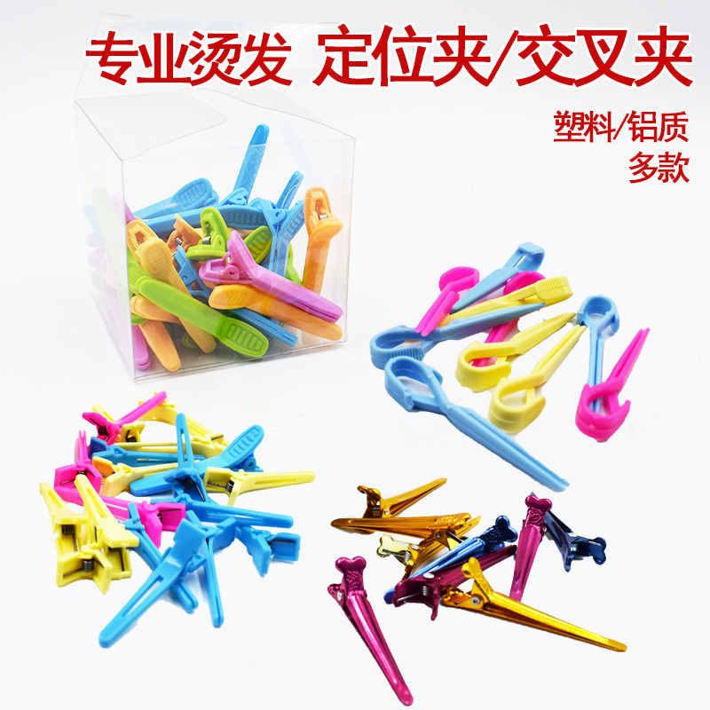理发店皮卡路造型定位夹子小号纹理烫发夹子交叉定位夹分区夹美发