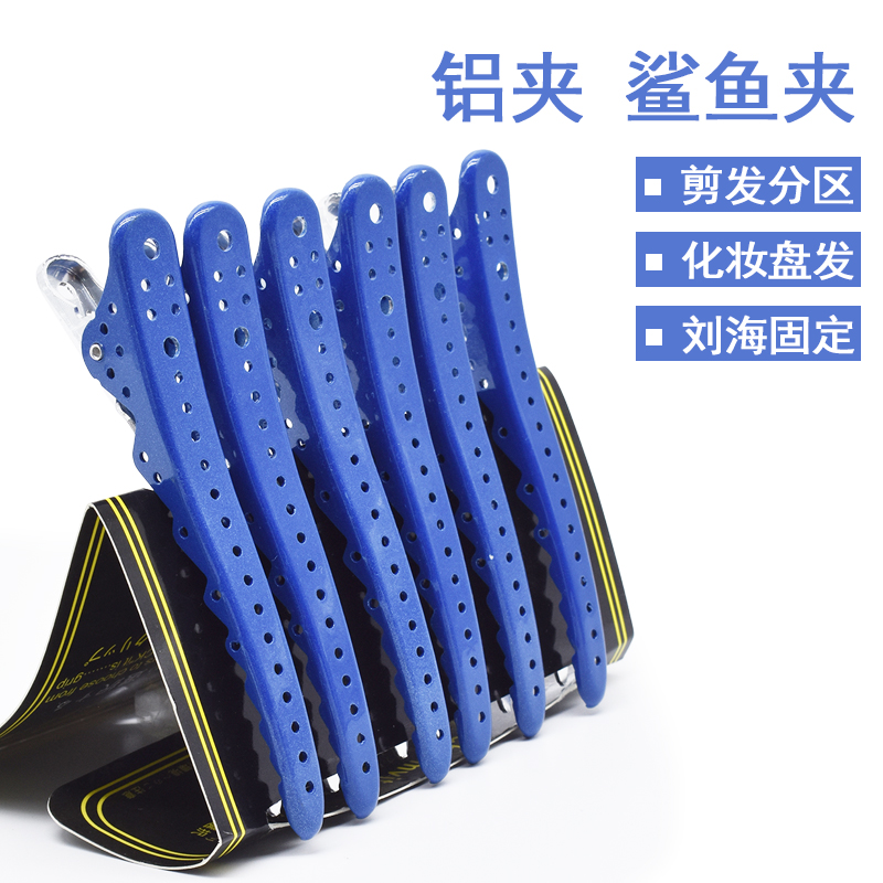 美发分区夹子全铝材质