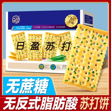 日盈无蔗糖500g养治苏打饼干糖尿人胃酸海苔鲜葱芝麻味碱酥性孕妇