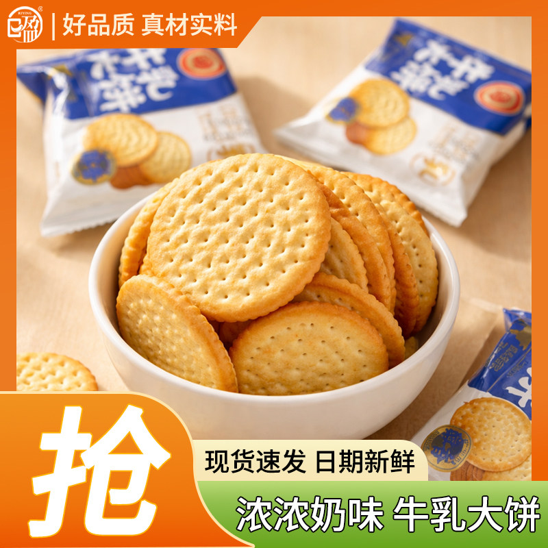 日盈 3斤装草原牛乳原味韧性大饼台湾风味家庭装营养早餐休闲零食