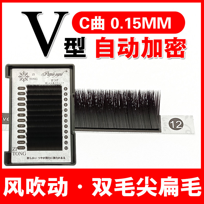 混装风吹动加密柔软开花空气睫毛