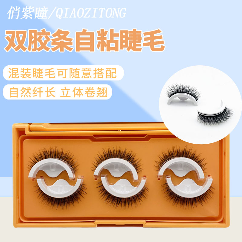 免胶一片式睫毛自粘温感胶条睫毛