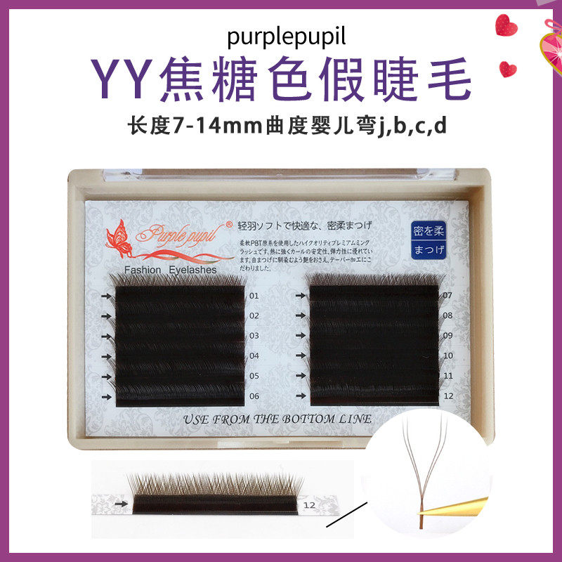 Y睫毛YY嫁接睫毛交叉Y睫毛焦糖