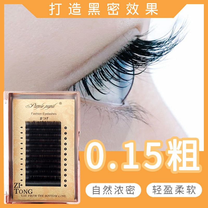 黑钻单根种植浓密自然柔软眼睫毛