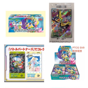 童梦宝可梦PTCG日版SV9宝可梦战斗伙伴莉莉艾挂盒sv9构筑礼盒现货