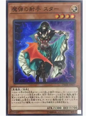 广州童梦正版日文英文游戏王QCCP魔弹射手 斯塔尔 UR