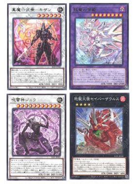 游戏王1208妖龙之禁姬真魔咒雷神 折罗六武众辉斩怒发天冲剑角龙