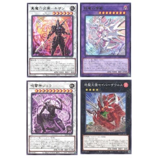 游戏王1208妖龙之禁姬真魔咒雷神 折罗六武众辉斩怒发天冲剑角龙