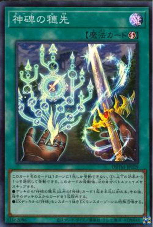 游戏王SP16散卡神碑的锋芒SR