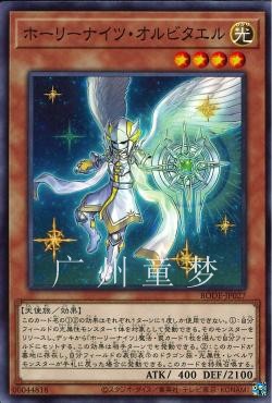 游戏王1106圣夜骑士团奥比泰尔