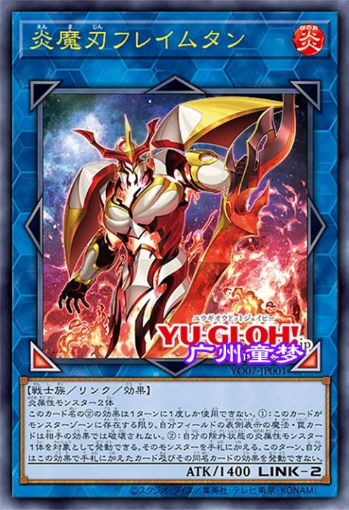 广州童梦正版日文游戏王散卡炎魔刃幻视红莲骑士兽UR 现货