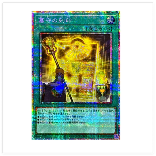 广州童梦正版日文游戏王LOCR守墓的刻印SR/SER/PSER