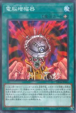 日文电脑增幅器游戏王