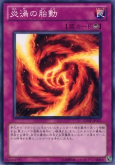 游戏王F散卡炎涡的胎动