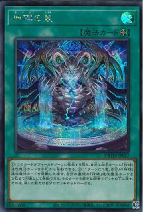 游戏王SP16散卡神碑之泉SER