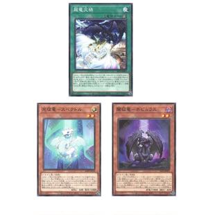 广州童梦正版日文游戏王1208超龙灾祸光征龙彩龙暗征龙朦龙QCSER