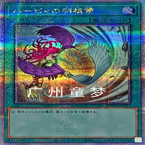 游戏王散卡鹰身女妖的羽毛扫
