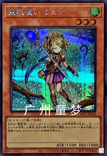 广州童梦正版日文英文游戏王TW01灵兽使宇园灵兽使 N