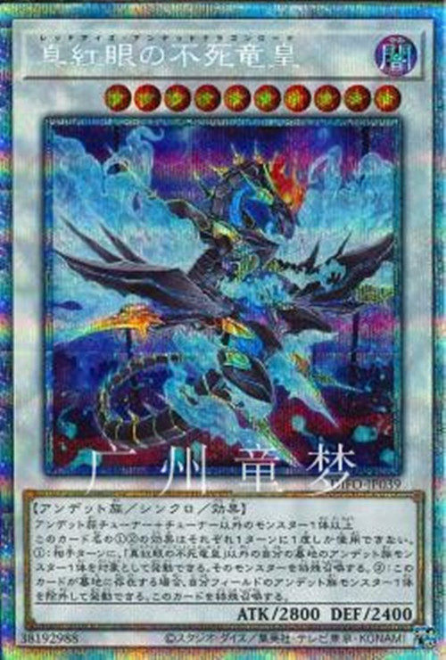 广州童梦正版日文游戏王1108散卡真红眼不死龙皇pser