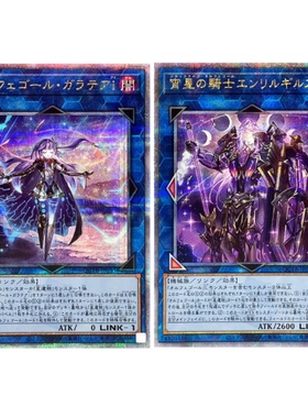 童梦日文版QCTB游戏王宵星之骑士 恩利尔吉尔苏自奏圣乐伽拉忒亚