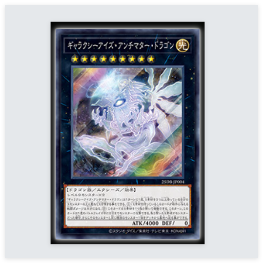 广州童梦正版日文英文游戏王25DB银河眼反物质龙SR/PSER