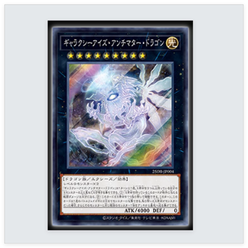 广州童梦正版日文英文游戏王25DB银河眼反物质龙SR/PSER