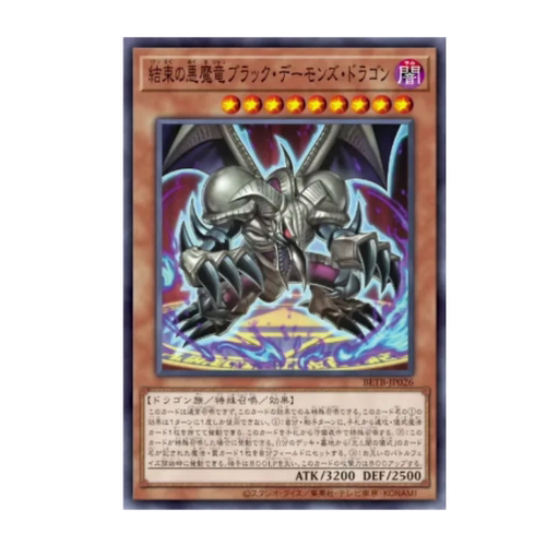 广州童梦正版日文游戏王1306团结之恶魔龙 暗黑恶魔龙 SR