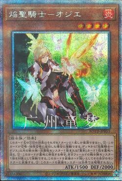 游戏王1101散卡焰圣骑士奥吉尔