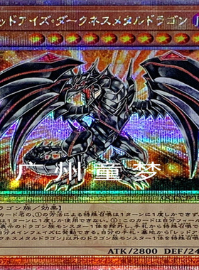 童梦正版日文简中游戏王QCAC真红眼暗铁龙真红眼暗钢龙N/UR/SER