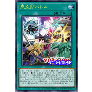 广州童正版日文游戏王VJMP亚空间战斗UR 现货