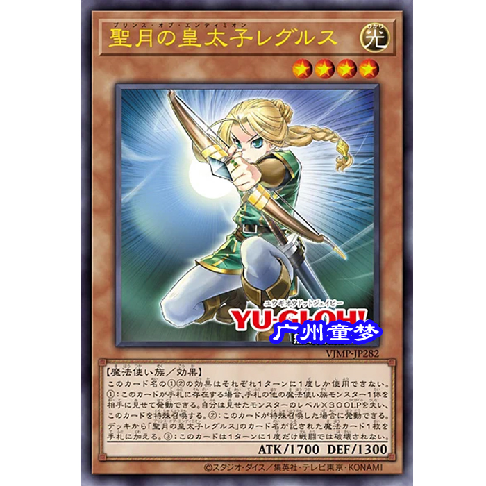 广州童正版日文游戏王散卡VJMP圣月之皇太子 雷古勒斯预售