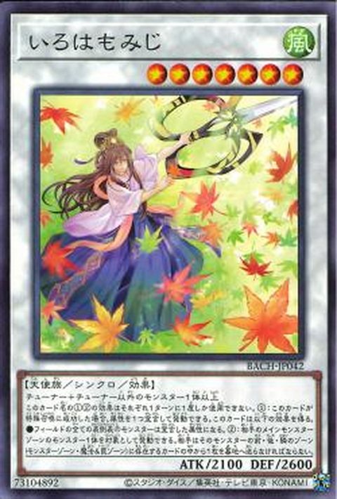 广州童梦正版日文游戏王1107散卡伊吕波红叶 n   现货