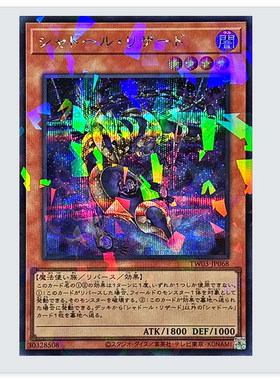 游戏王901影依蜥蜴游戏王
